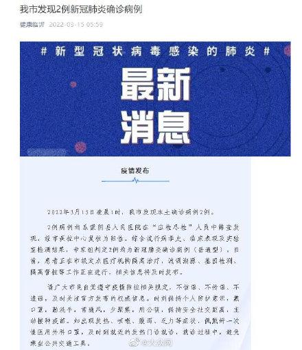 山东临沂最新疫情图片图片