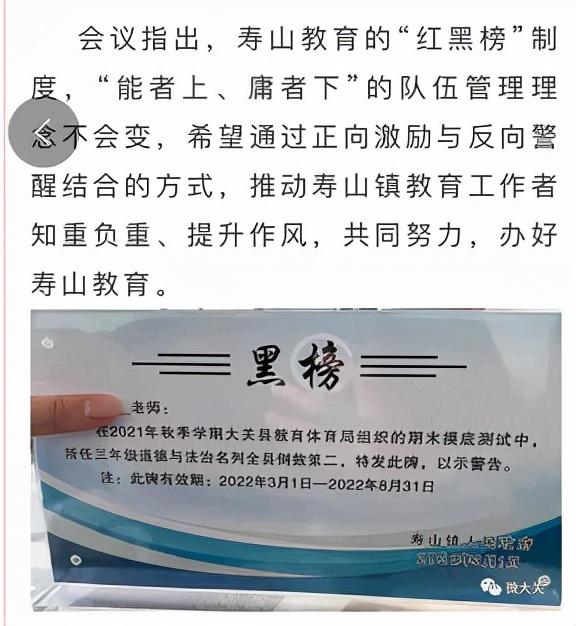 官方发文称8名教师被“黑榜警告”后又删除？云南大关县回应