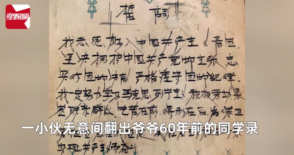 小夥曬爺爺60年前同學錄篇篇寄語內容純粹字體靈動個性分明