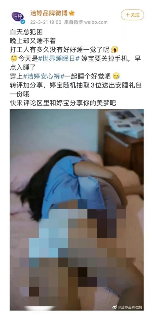 洁婷安全裤广告被指侮辱女性 公司道歉：网友不买账
