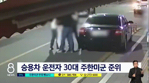 驻韩美军酒驾肇事后暴打市民 韩网友怒了：把我们当殖民地