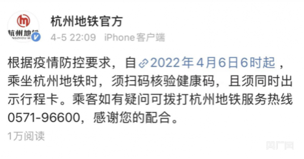 「疫情发布」4月6日6时起 乘坐杭州地铁需扫码核验健康码并出示行程卡