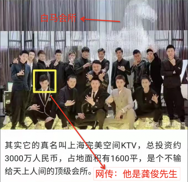 龚俊白马会所",龚俊先生早年在著名的男性会所从事付费交易,这是文雅