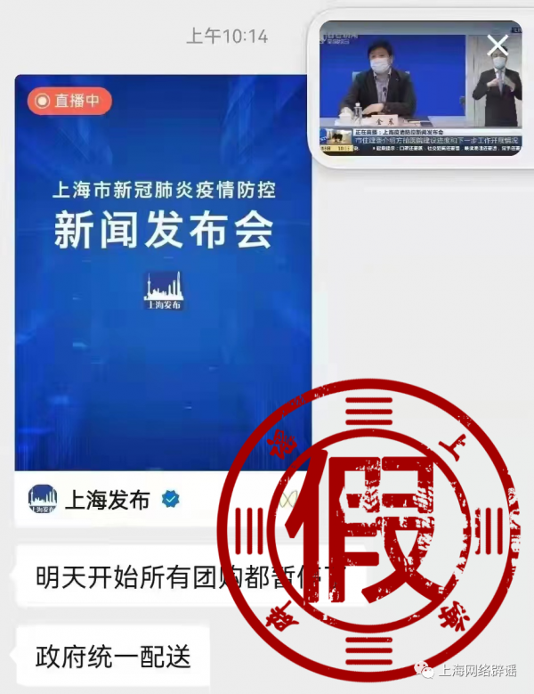 上海要暂停团购？假的！造谣者用心险恶，公安正在追查