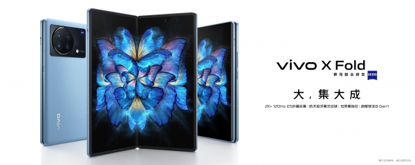 VIVO X Fold折叠屏手机今晚发布 首款平板电脑也将来袭