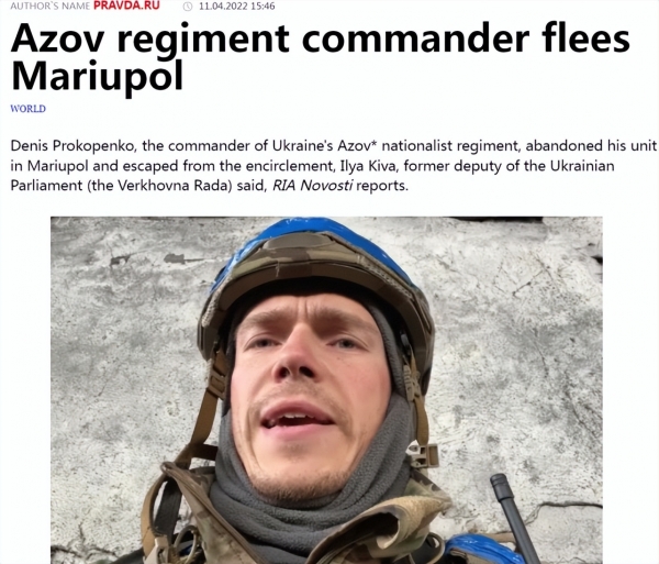 乌前议员：接应直升机遭击落后，“亚速营”指挥官逃离马里乌波尔