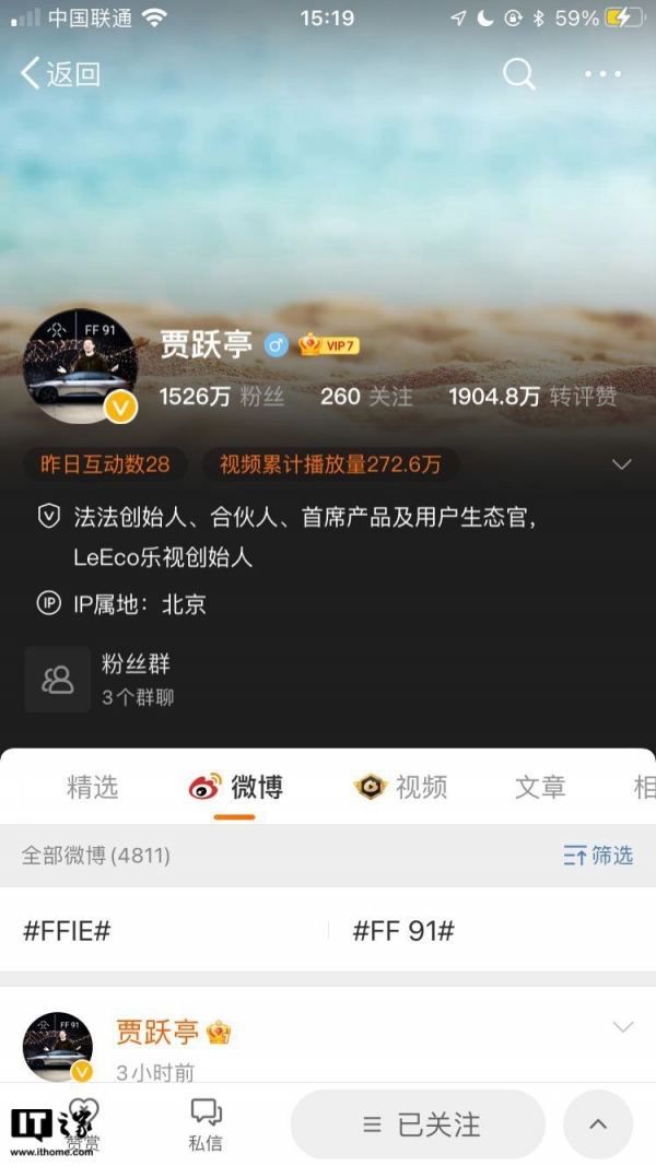 贾跃亭发微博，IP 属地显示北京，网友称“贾总回国了”