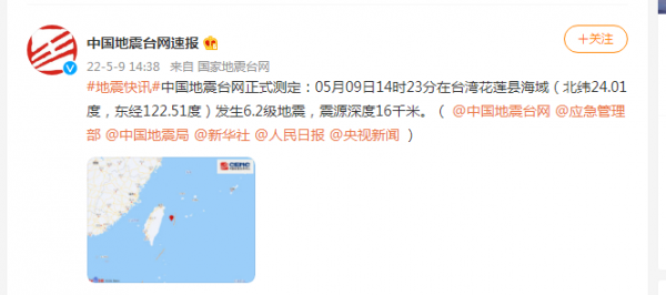 台湾花莲县海域发生6.2级地震，震源深度16千米