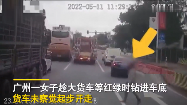 广州女子自己钻入大货车底部惨遭碾压当场身亡，事故责任有待划分
