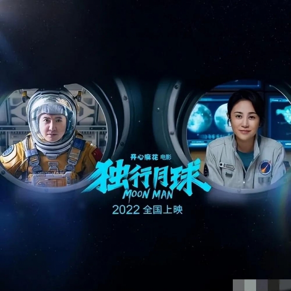 黄渤新片外太空的莫扎特定档715沈腾马丽独行月球即将上映