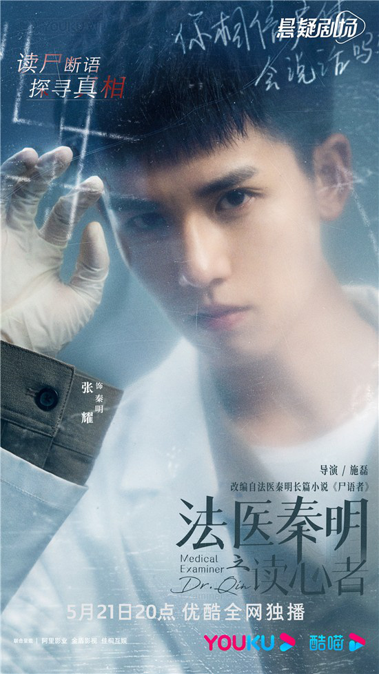 《法医秦明》新剧开播,原著作者谈创作初衷_看看头条_中华网