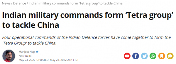 印媒：印军四大作战司令部组建“联合指挥中枢”，针对中国