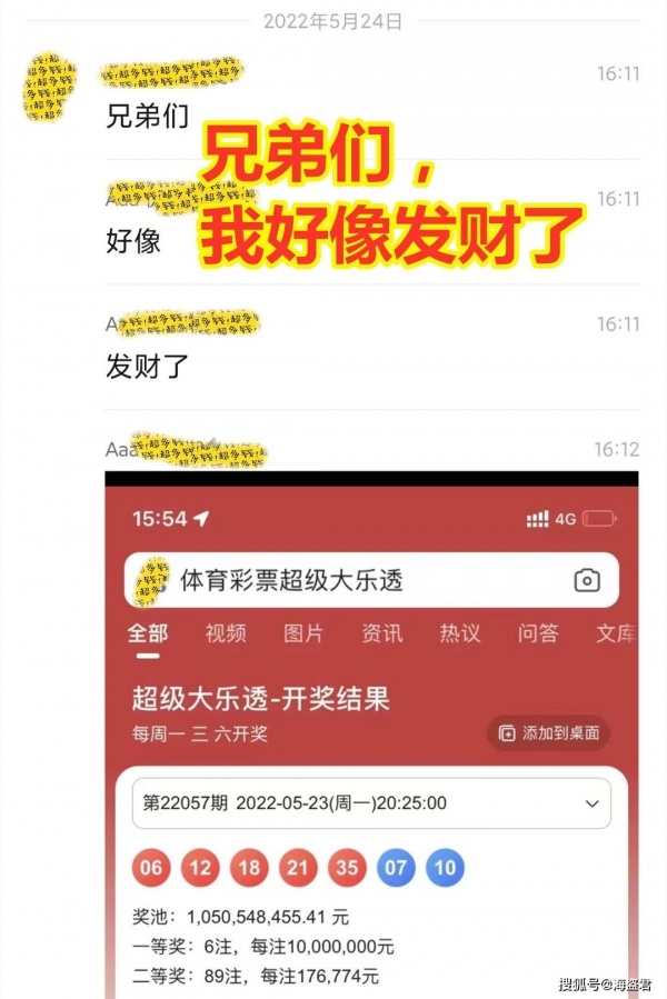 男子彩票中奖1000万，晒彩票后秒退游戏群：兄弟们，我好像发财了