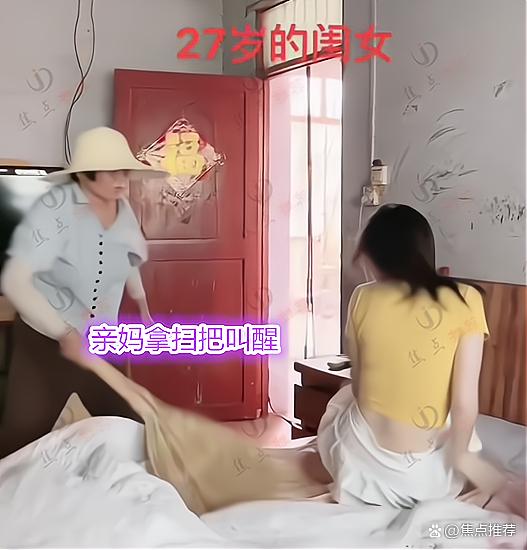 27岁女儿睡懒觉不相亲52岁亲妈拿扫把打出门网友岳母轻一点