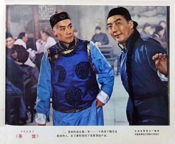 图为《茶馆》海报