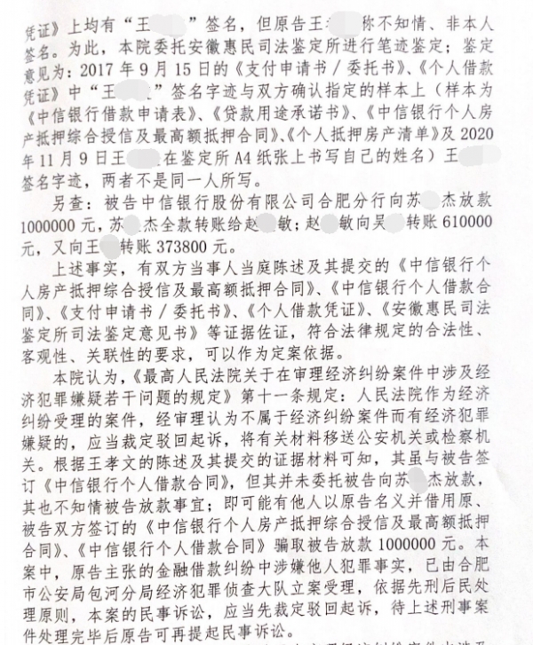 银行伪造签名让小伙背100万贷款父亲不知情帮还1年小伙怒起诉