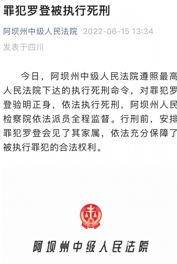 不怕阎王的人罗登四川一恶势力头目今日被执行死刑