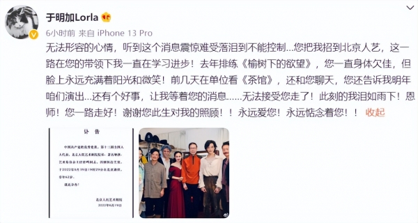 蓝天野去世仅12天，北京人艺院长任鸣去世，陈好孙茜等悲痛悼念