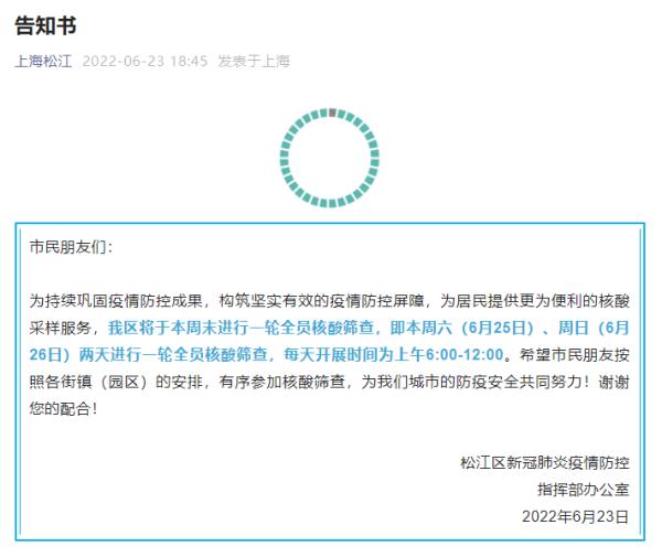 上海静安区临汾路380弄发现24例阳性？不准确！又有三区公布周末核酸筛查安排