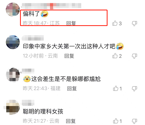 云南女生高考成绩709分，直言语文“才112”，网友调侃：偏科了