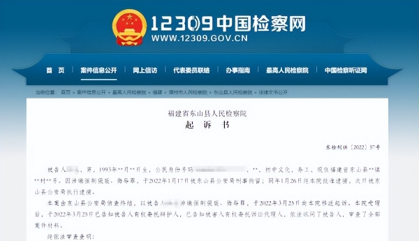 福建漳州一男子路遇穿短裙女子，占便宜遭反抗对其踢打！被提起公诉