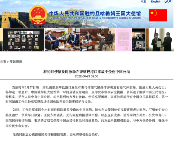 中国使馆：有中国公民在约旦亚喀巴化学气体泄漏事故中受伤