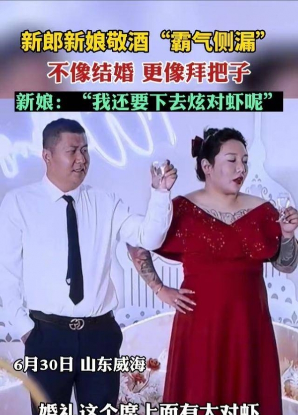 山东一新娘敬酒豪爽不做作 和新郎像拜把子 网友 这很山东