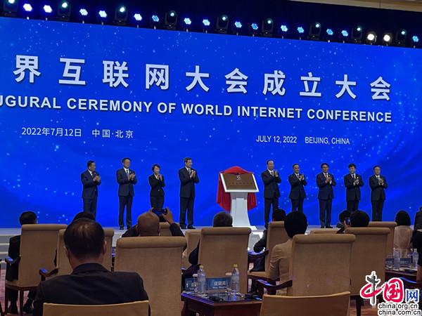 中国发布｜世界互联网大会国际组织在京成立 携手国际各方构建网络空间命运共同体