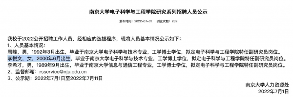 南京大学拟聘用00后女博士做副研究员：4岁上小学，14岁考入南大
