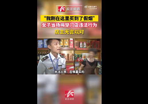 执法人员突击检查时，店家当场被拆穿售卖假烟，涉案香烟被依法封存