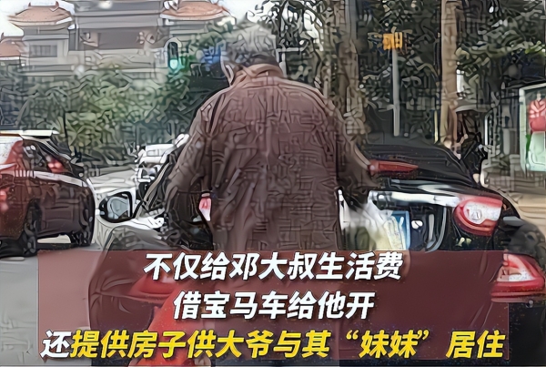 七旬大爷带着前妻，住女友豪宅开女友豪车，还谎称前妻是妹妹