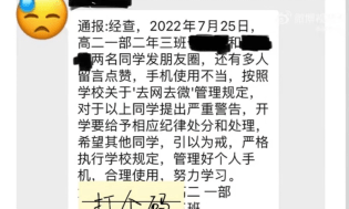 高中生暑假发自拍朋友圈被学校处分 律师 处罚不合理 学校无权干涉学生自由