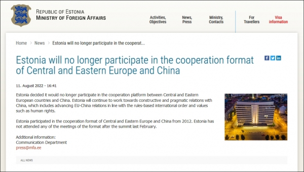 爱沙尼亚外交部网站声明