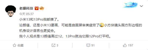 方向对了？博主上手小米13真机称直屏颜值超高