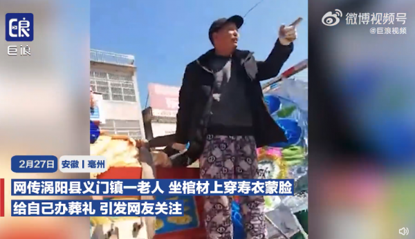 官方回应老人坐棺材给自己办葬礼：当地没有此风俗，正在核实