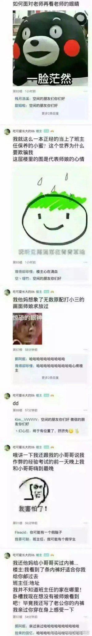 哈哈哈|网恋聊的热火朝天的对象居然是我的班主任老师