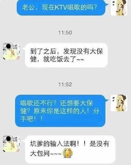 尴尬|好好的一对恋人，就因输入法分手了