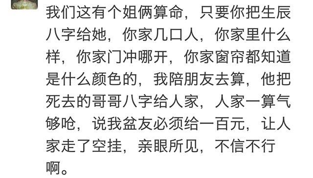 还是|村里算命的到底准不准？看完网友搞笑评论，发出了银铃般的笑声