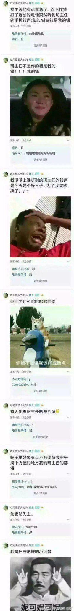 哈哈哈|网恋聊的热火朝天的对象居然是我的班主任老师