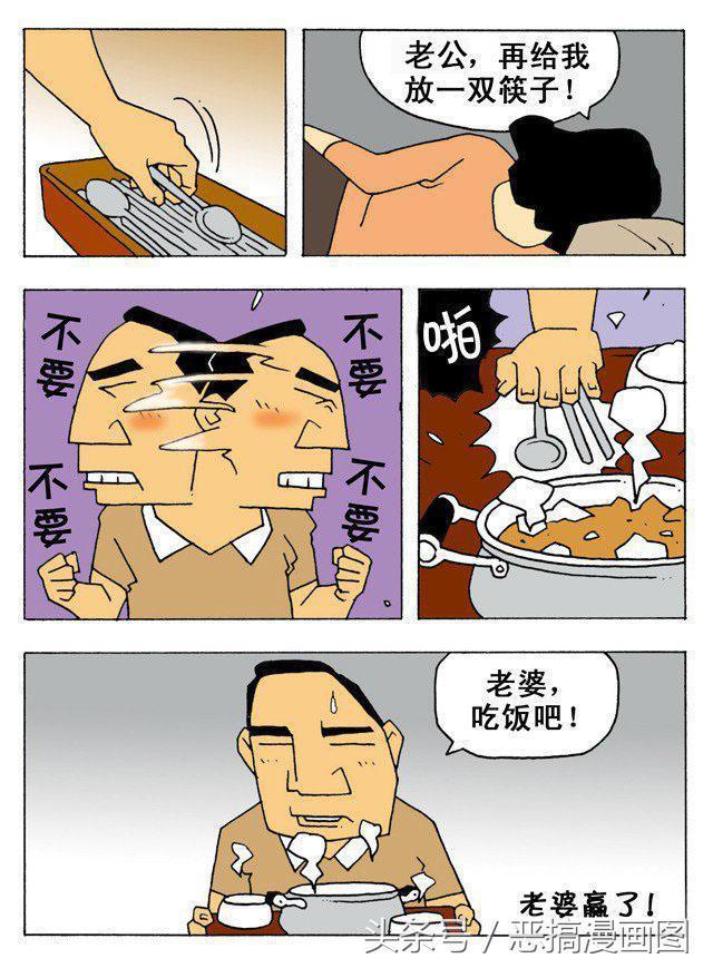 女人|搞笑漫画：夫妻俩比谁能装睡