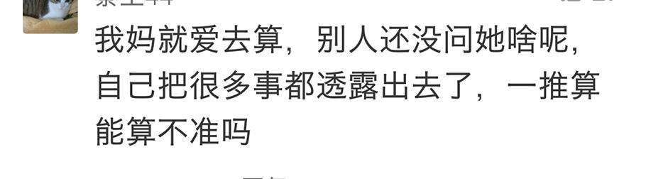 还是|村里算命的到底准不准？看完网友搞笑评论，发出了银铃般的笑声