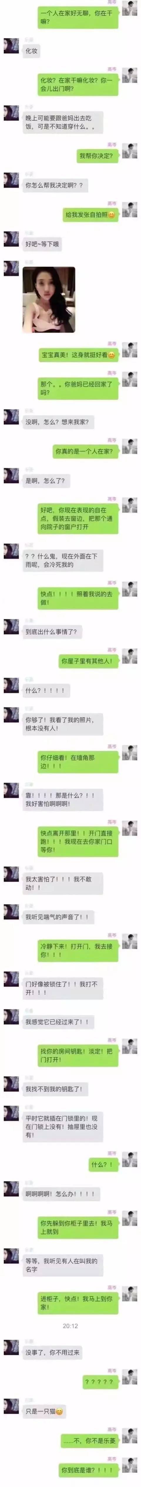 天都|细思恐极的聊天记录,最后一个愣是看出了一身冷汗