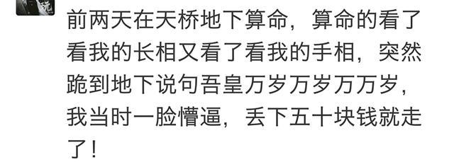 还是|村里算命的到底准不准？看完网友搞笑评论，发出了银铃般的笑声