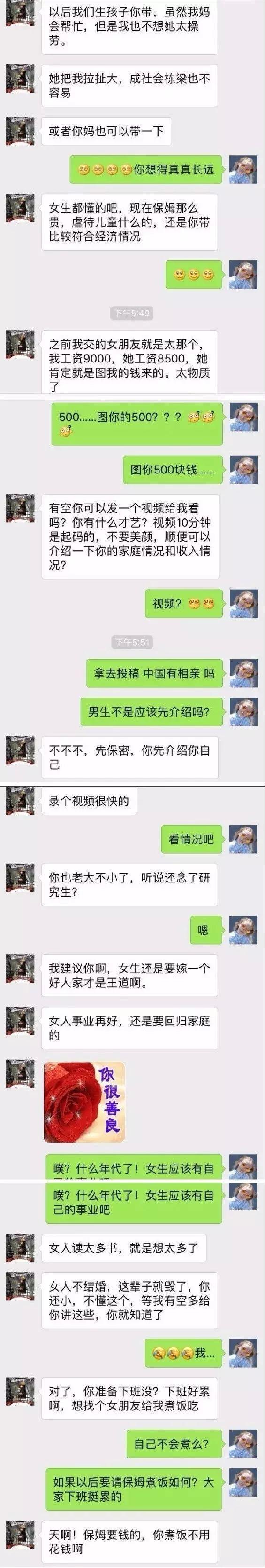 正在|【趣事】奇葩直男癌！！！为啥和你聊天我会这么火大！！！