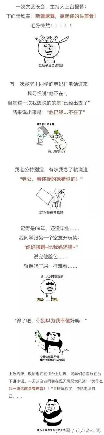 口误|你有过哪些口误成了别人的笑柄，看看网友的搞笑口误