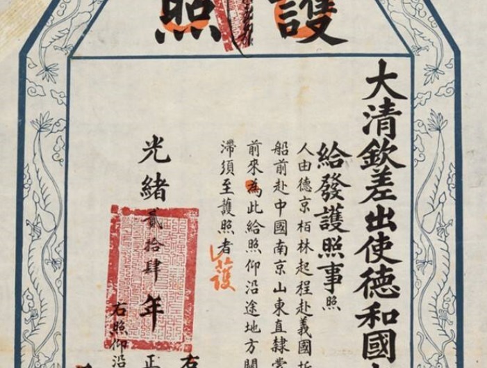 清政府虽然软弱无能国家没实力可护照上二十七字却很霸气