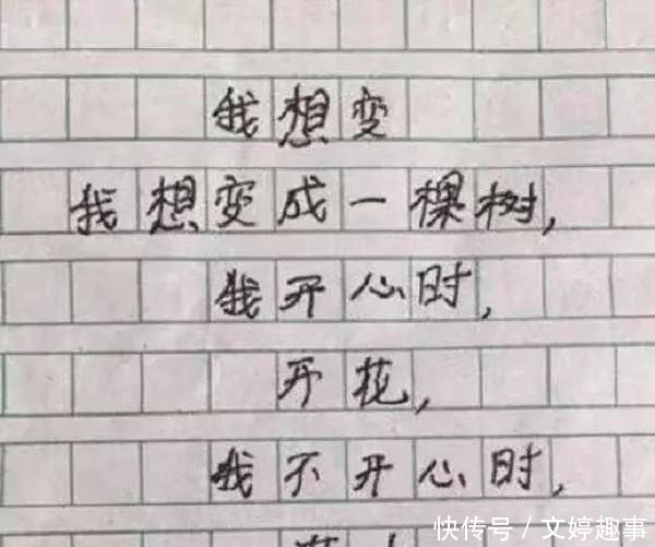 小學生寫的奇葩詩老師看了要吐血家長看了追5條街