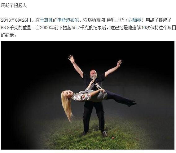 奇葩|超搞笑的奇葩吉尼斯记录,感觉我都可以申请了!
