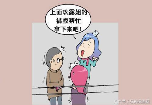 尴尬|搞笑漫画：因一个女裤引发的尴尬事件