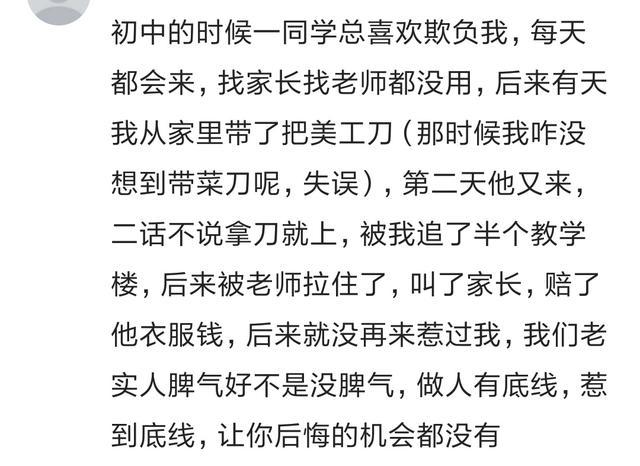 老实|人老实不代表没脾气,十万网友的评论告诉我不要招惹老实人
